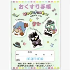 サンリオ おくすり手帳 お薬手帳 はぴだんぶい 手帳カバーなし ノート メモ帳のサムネイル
