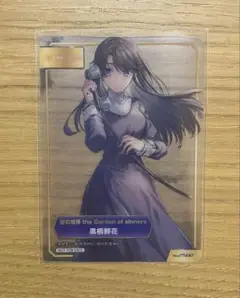 2025年最新】黒桐鮮花の人気アイテム - メルカリ