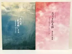 ミュージカル忍たま乱太郎 9弾 初演 再演 パンフレット 忍ミュ