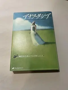 アナスタシア 全9巻セット ウラジミール・メグレ著 美品 179279870.png