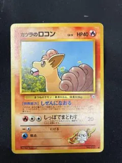 カツラのロコン　旧裏　psa9　闇からの挑戦 2026年最新】カツラのロコンの人気アイテム - メルカリ