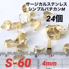サージカルステンレスゴールド　シンプルバチカン【M】サイズ24個
