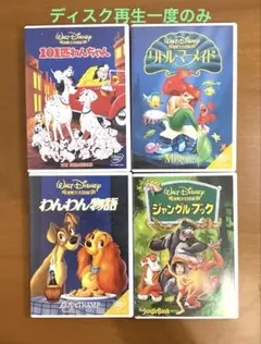 ディズニークラッシックスDVDセレクション