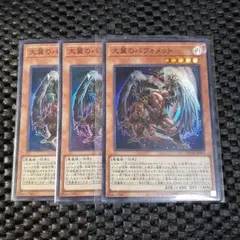 大翼のバフォメット 　スーパー
