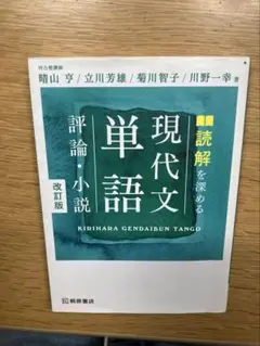 現代文単語
