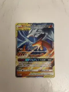 レシラム＆リザードンGX RR SM10 ダブルブレイズ 007/095