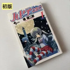 2026年最新】ハヤテのごとく 1巻 初版の人気アイテム - メルカリ