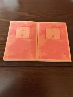 2冊セット　※カバー無し