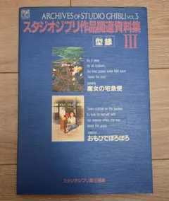 ジブリの立体建造物展 図録 - メルカリ