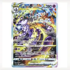 ミュウツーVSTAR SAR S12a VSTAR