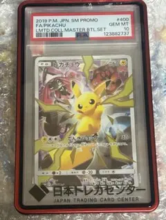 PSA10 ピカチュウ：リミテッドコレクション マスターバトルセット
