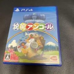 PS4 塊魂 アンコール