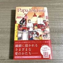 Papa told me Cocohana ver.11 ～ビスケット時間～