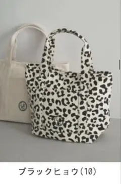 ブラックヒョウ柄トートバッグ