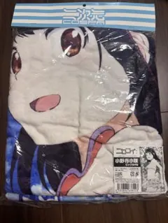 恋愛ラボ もふもふマフラータオル 20×110㎝ ふさふさ可愛い 外袋有 未