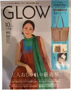 GLOW 2025年10月号 雑誌のみ