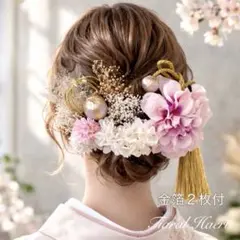 髪飾り成人式くすみピンク♡春色和モダン[金箔付]結婚式 卒業式 振袖