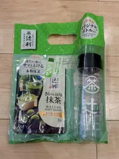 【限定】辻利 オリジナルボトル付き さらっととける抹茶 30g 京都宇治総本家のサムネイル