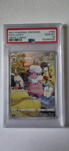 モココ CHR PSA10
