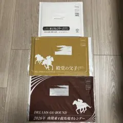 2026年 競馬カレンダー3点