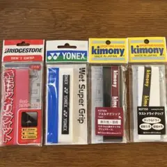 ブリヂストン、ヨネックス、キモニー　グリップテープお試し　4本