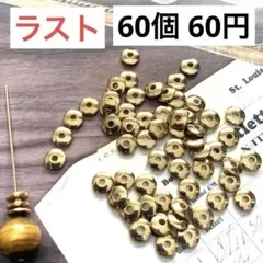 379.シンプルなスペーサー ビーズ