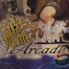 2025年最新】艦これ アーケード 球磨 改 中破 ホロの人気アイテム