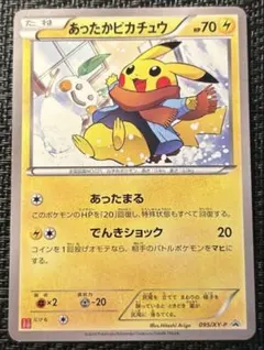 2026年最新】あったかピカチュウの人気アイテム - メルカリ