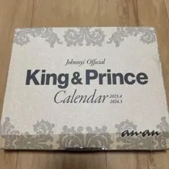 Johnny's King & Prince カレンダー 2023-2024