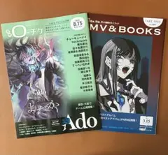 Ado ローソンHMV＆BOOKSフリーペーパー(2冊)