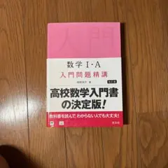 青チャート、数IA入門問題集