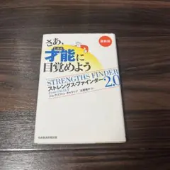 さあ、才能(じぶん)に目覚めよう 最新版
