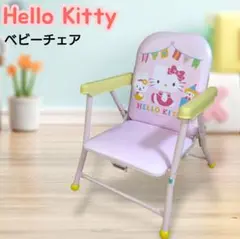 Hello Kitty 折りたたみチェア　サンリオ 日本製　キティ