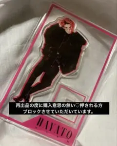 佐野勇斗　アクスタ