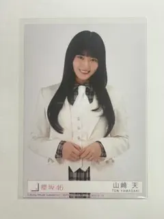2026年最新】山﨑天 生写真 4thの人気アイテム - メルカリ