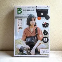 新品未開封 日本野鳥の会 防水ショルダーバッグ BOOK 藤原さくら 
