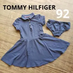 TOMMY HILFIGER　トミーヒルフィガー　トミー　ワンピース　90　92