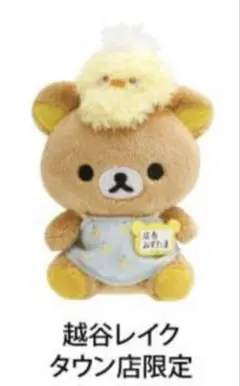 2025年最新】リラックマストア 越谷レイクタウンの人気アイテム