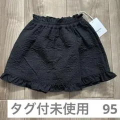 タグ付未使用　シェリール　ブラックフリルパンツ 95cm