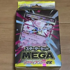 【未開封】スターターセットMEAGA メガディアンシーex
