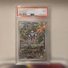レアコイル ar psa9