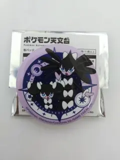 ポケモン天文台　缶バッジ　ゴチミル　ゴチルゼル