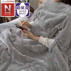 NITORI Nウォーム 一番あたたかい スマホ毛布 着る毛布 極グレー