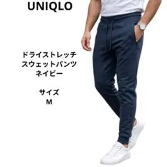 UNIQLO ドライストレッチスウェットパンツ ネイビー　サイズM