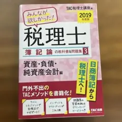 2026年最新】tac 簿記論の人気アイテム - メルカリ