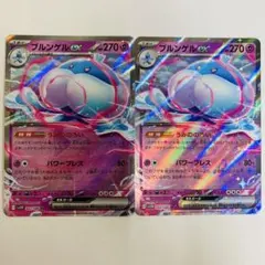 ポケモンカードゲーム　ブルンゲルex RR 2枚　ホワイトフレア