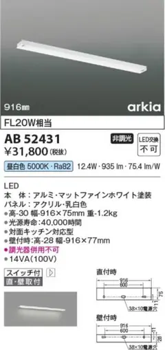 棚下灯　コイズミ　AB52431