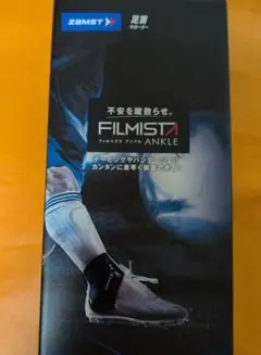 ZAMST FILMISTA ANKLE 足首サポーター 右のサムネイル