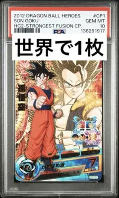 2026年最新】ドラゴンボールヒーローズ 旧弾 psa10の人気アイテム