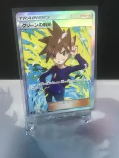 希少 完美品 グリーンの戦略 SR 鑑定品 絶版 CGC PRISTINE 希少 完美品 グリーンの戦略 SR 鑑定品 絶版 CGC PRISTINE